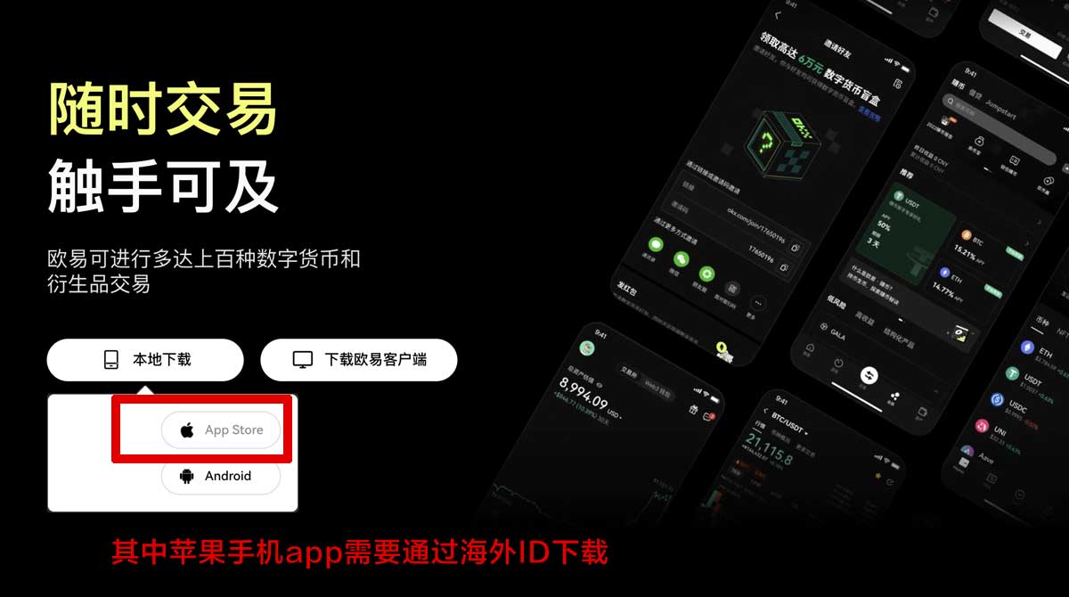 欧交易所app下载苹果版：iOS安装教程与安全下载指南充值资金方法